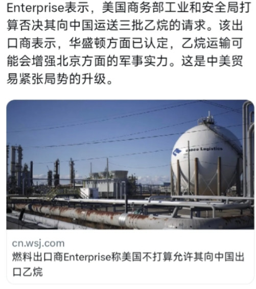想要以乙烷换取稀土？华尔街日报6月5日报道：“美国燃料出口商Enterpri