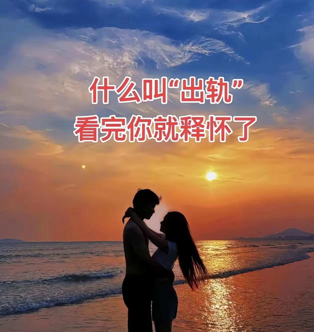 一句话揭露真相：​女人是身体给谁，心就给谁；男人是身体在外，心可能依然在家。男