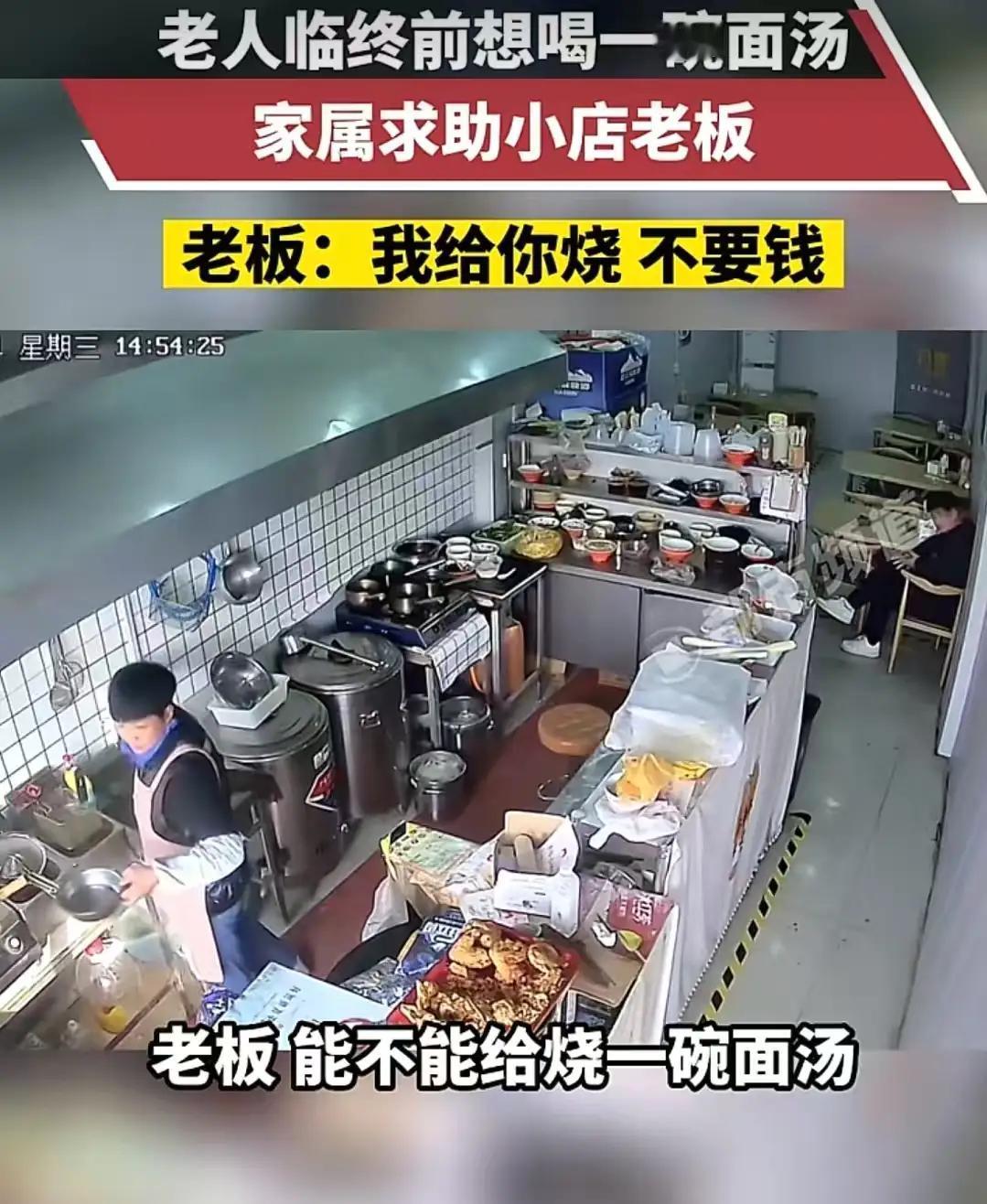 河南商丘，老人在医院临终前想喝一碗面汤，家属去医院旁边的小店求助老板：别的店没卖