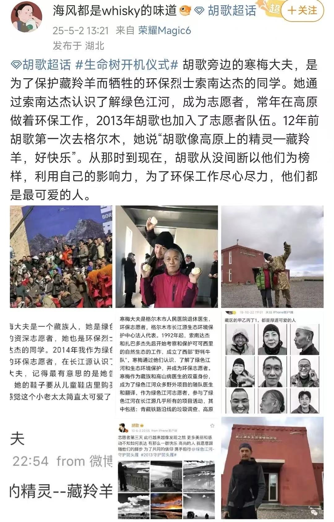 胡歌接拍生命树的原因别用番位衡量胡歌的选择，他接戏从来只看角色意义。《生命树》
