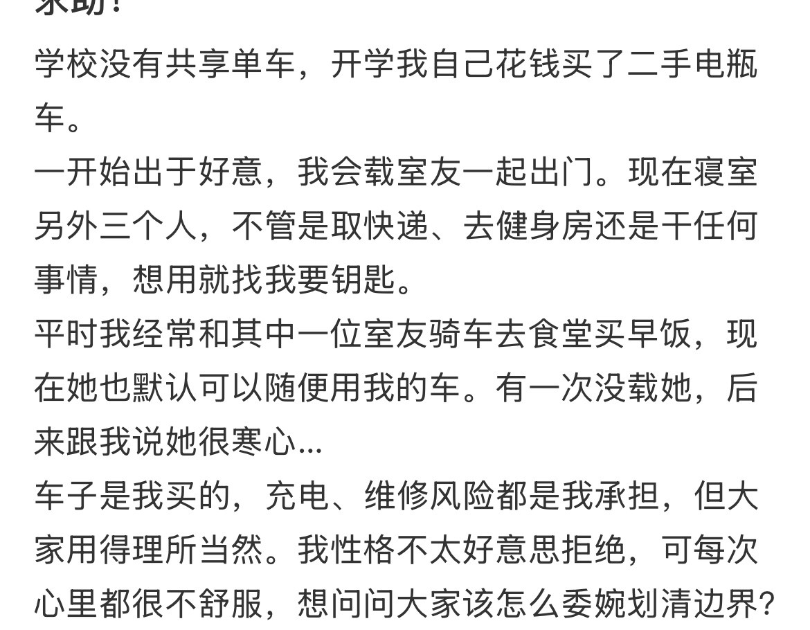 我买的电动车被成了共享单车。​​​