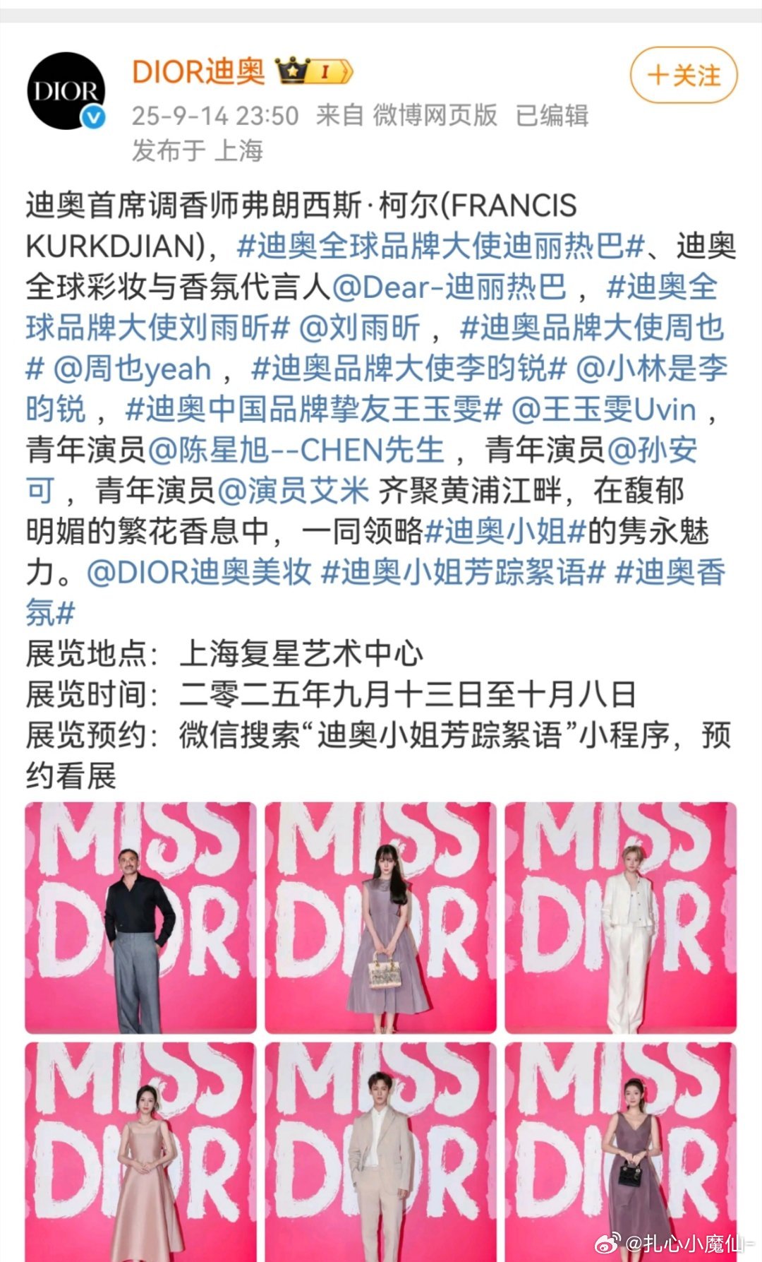 迪奥官博发了，谁C位，一目了然​​​