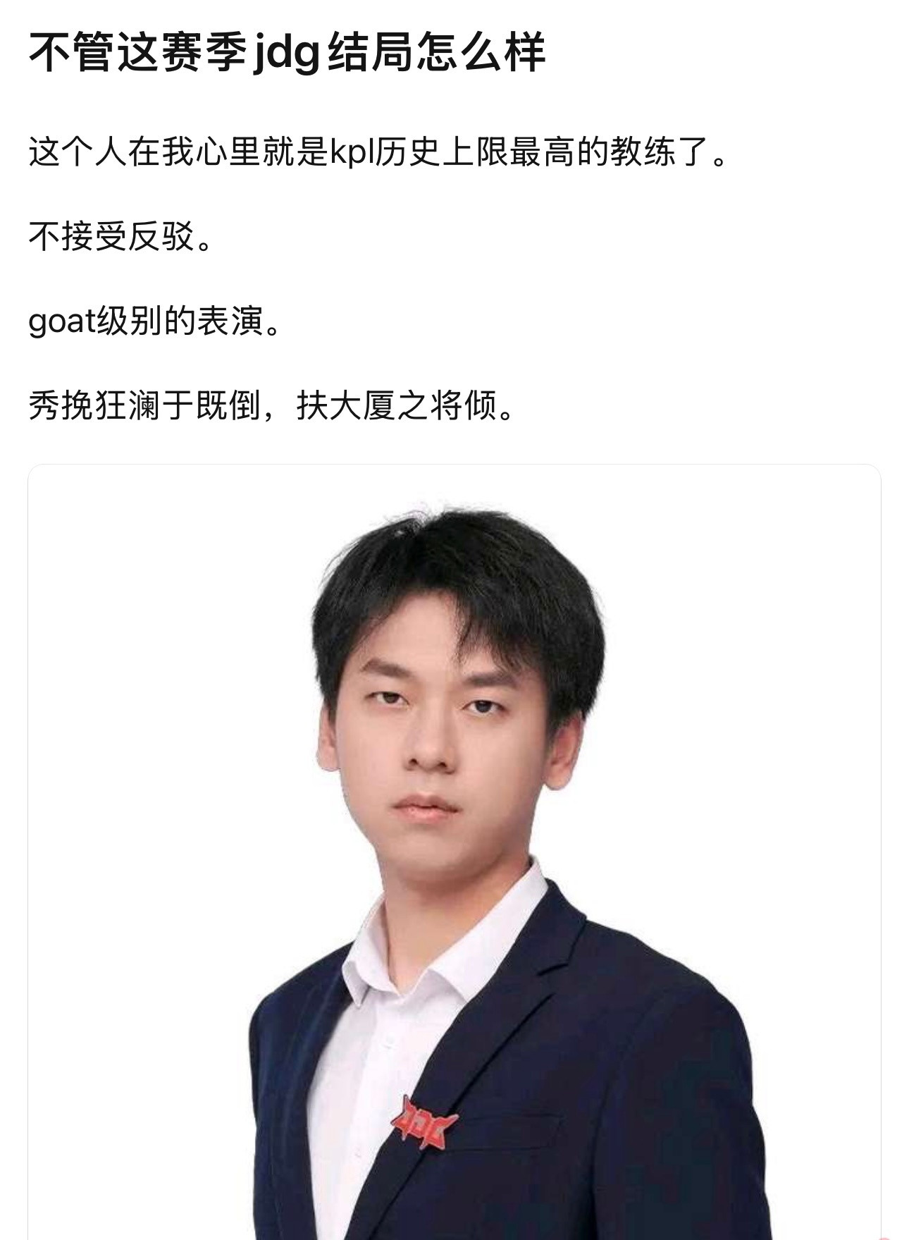 JDG巅峰对决DRGk吧热议不管这赛季jdg结局怎么样这个人在我心里就是kpl