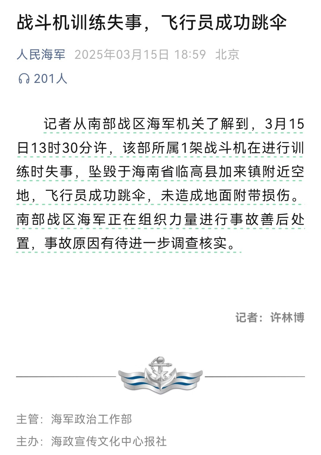 尽力了已经，飞行员没事老百姓也没事就是最好的，飞机再造就是了，现在也不差这一架战