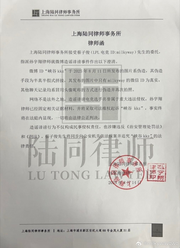 真没卖BP? milkyway深夜发文: 已向公安机关报案就追造谣者 爆料内容仅微信ID属实