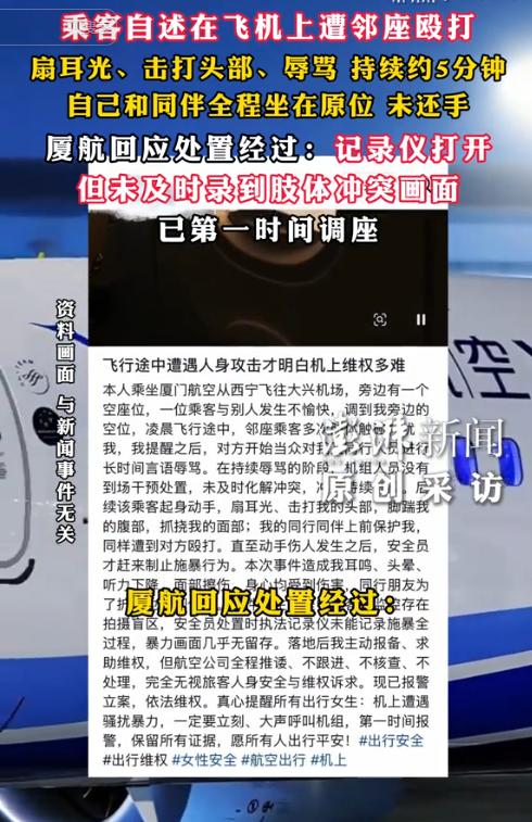 飞机上的一次邻座冲突引发关注：女子称遭殴打，扇脸、抓挠、脚踹轮番上阵，全程无助反