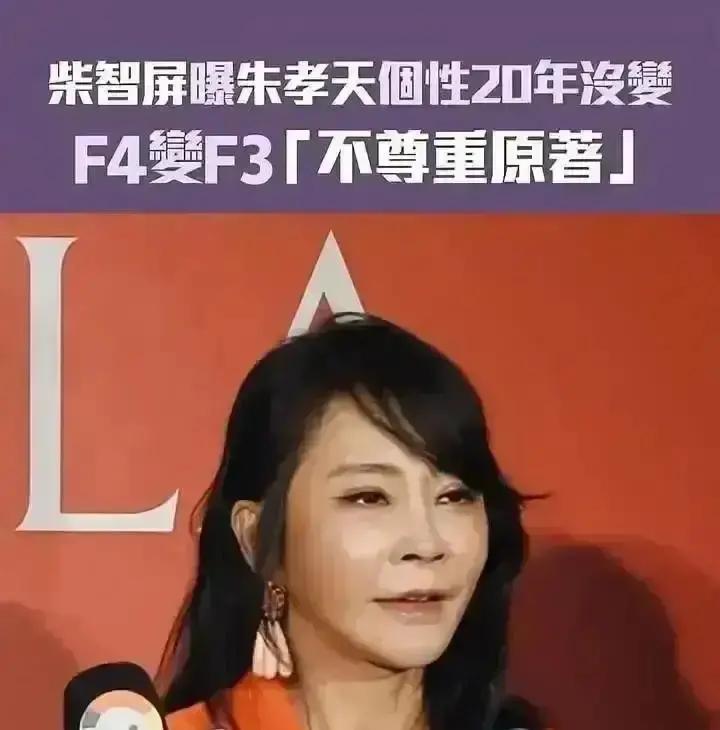 柴智屏翻出19年前旧账，说朱孝天商演缺席。但关键是，这事已经过去快20年了。