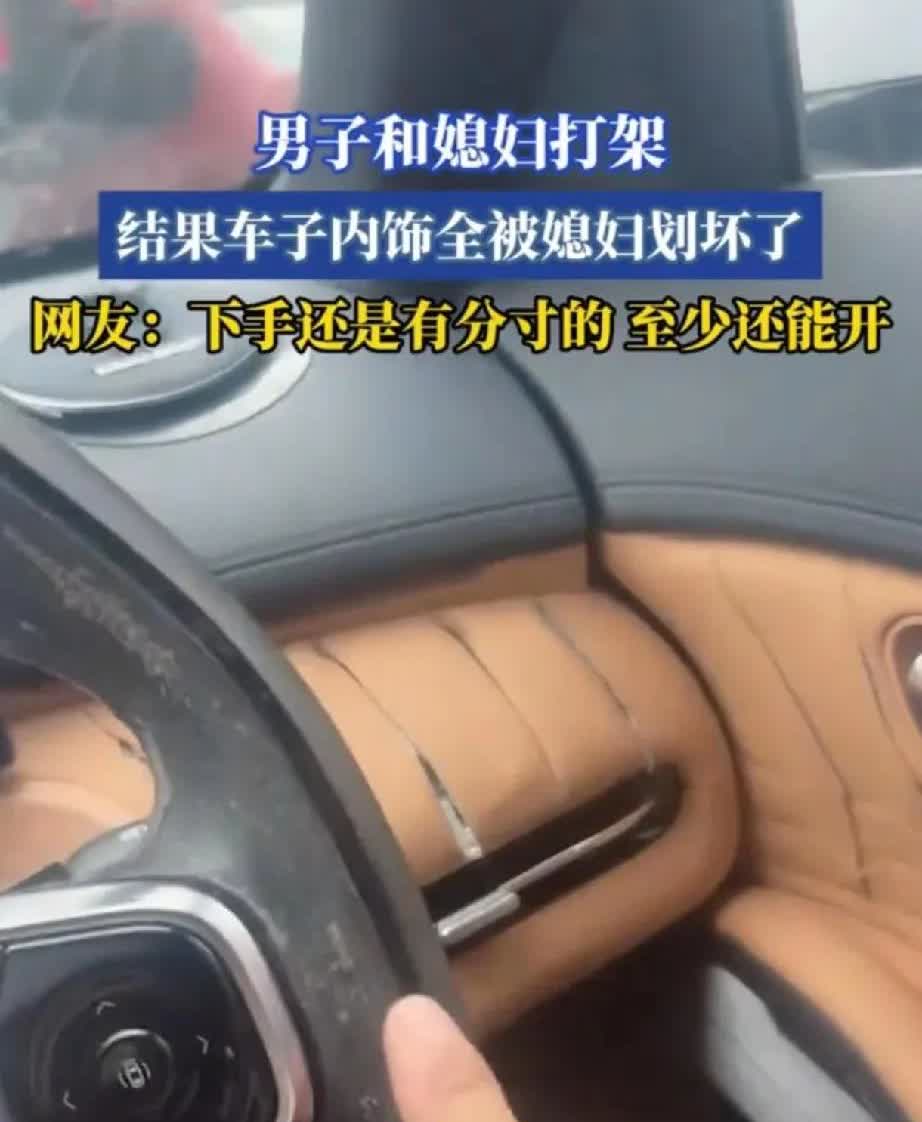 太任性了！一男子和媳妇不知何原因吵起来，没想到的是妻子趁着男子不在，把男子的爱车