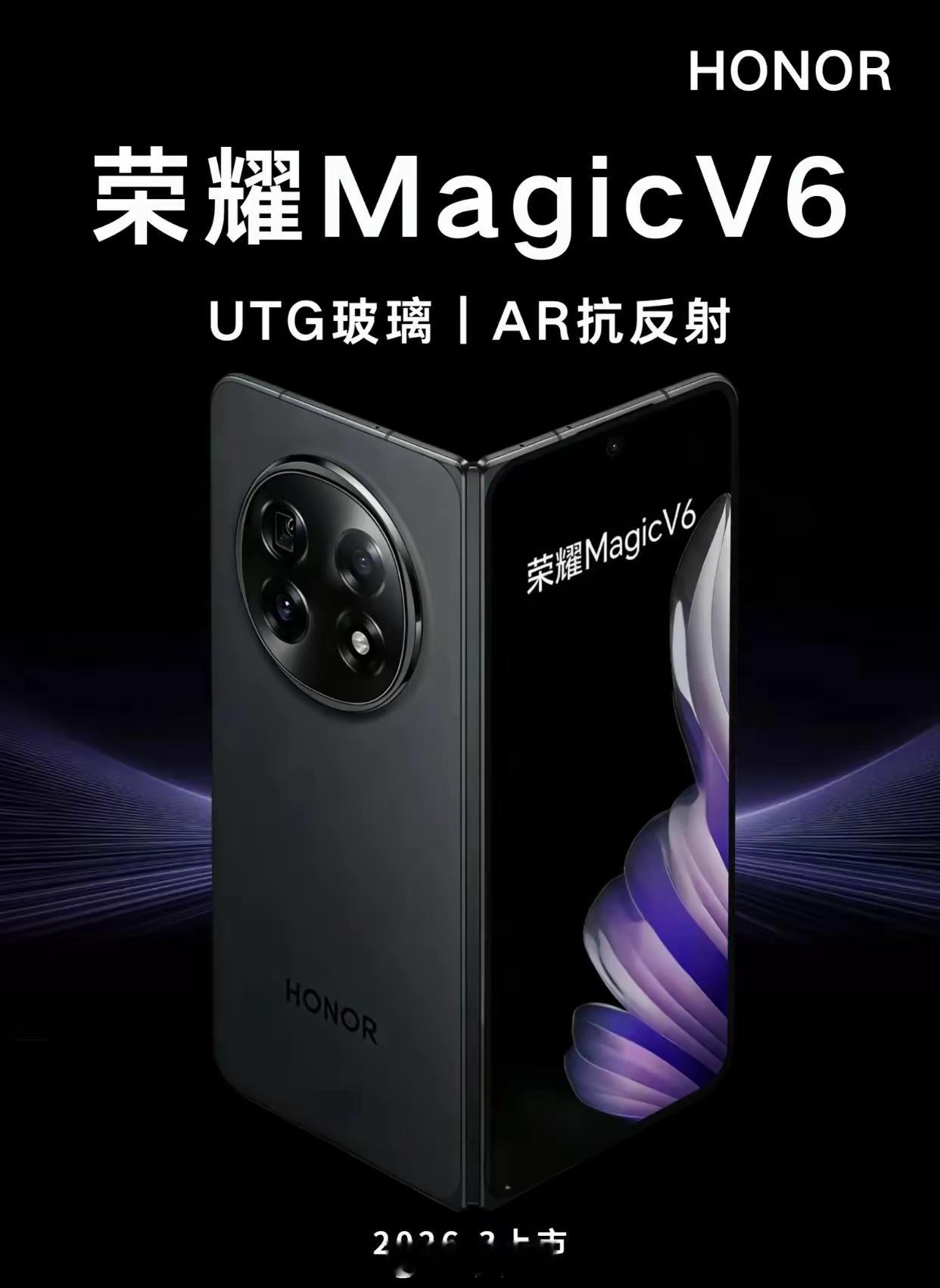 荣耀MagicV6，3月1日巴塞罗那MWC应该是全球发布，后面国内应该还有一场发