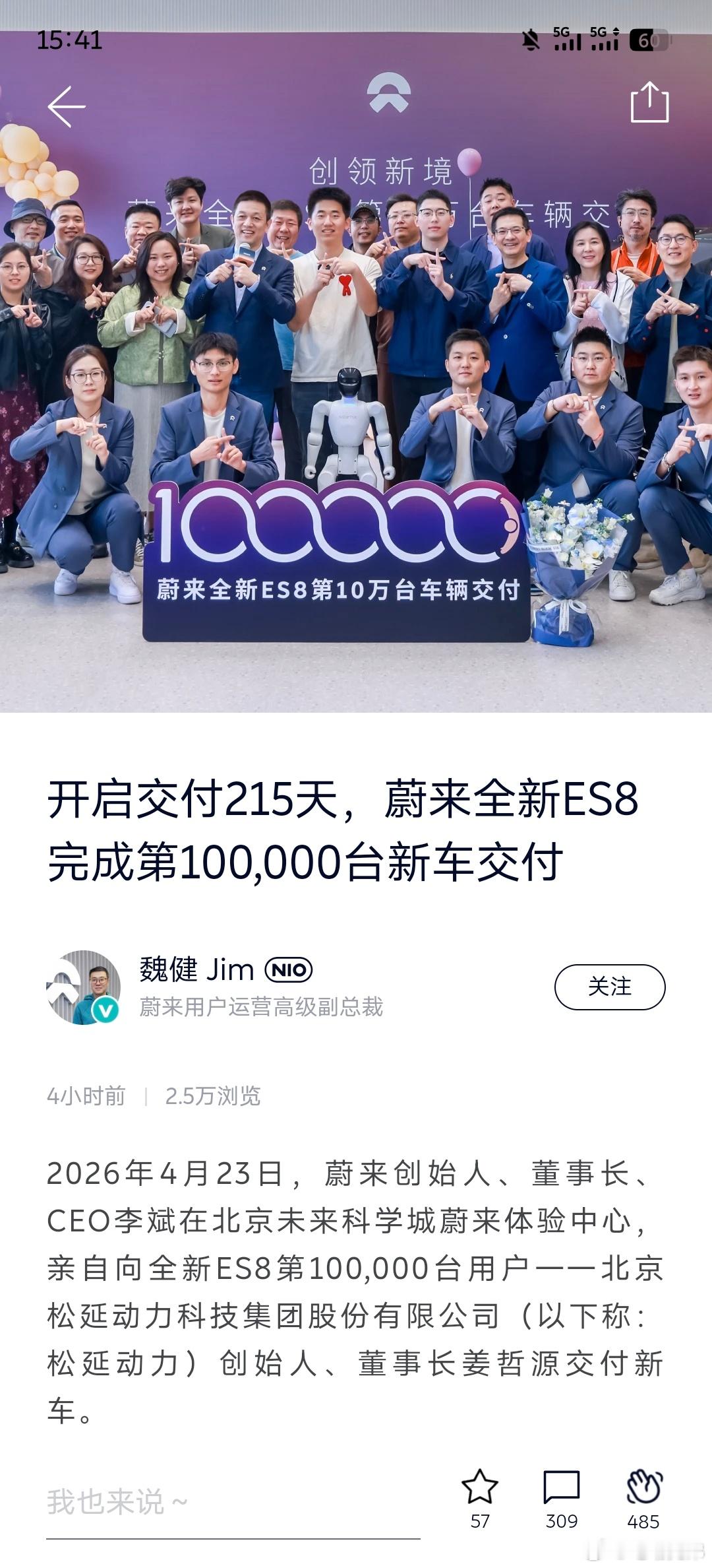 蔚来第三代ES8今天交付第10万台，此刻我正在万米高空飞赴北京车展。能交付10万