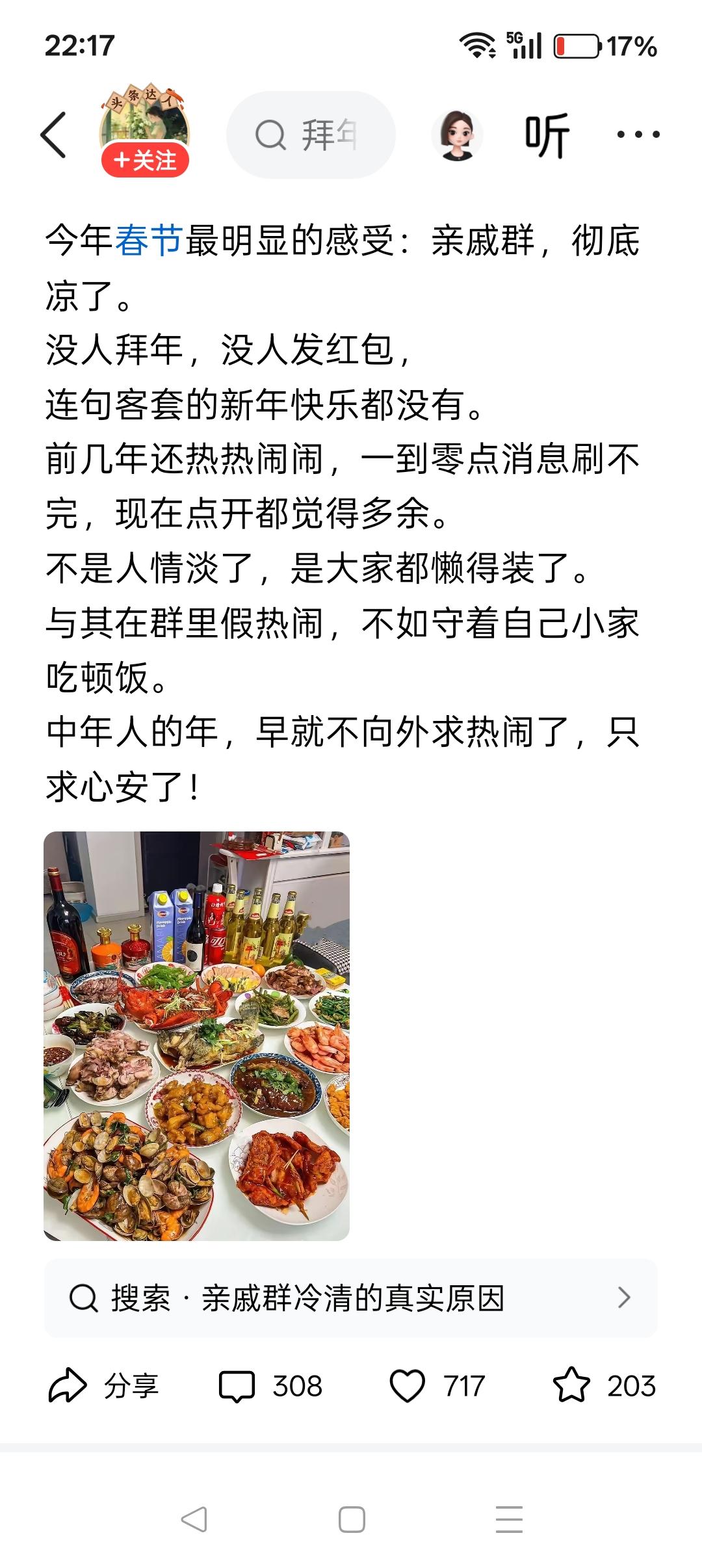 今年这春节过得，冷冷清清，跟平时好像都没多少区别。微信上的亲戚群、客户群、同