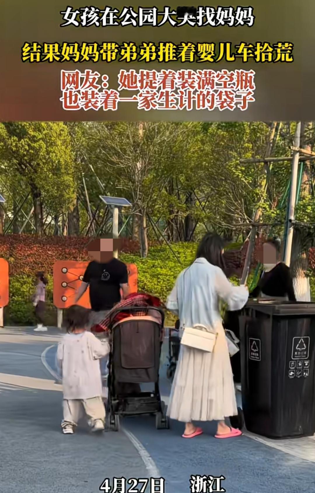 妈妈带着孩子去拾荒丢人吗？浙江，一妈妈带着两个孩子，推着婴儿车在公园里拾荒。