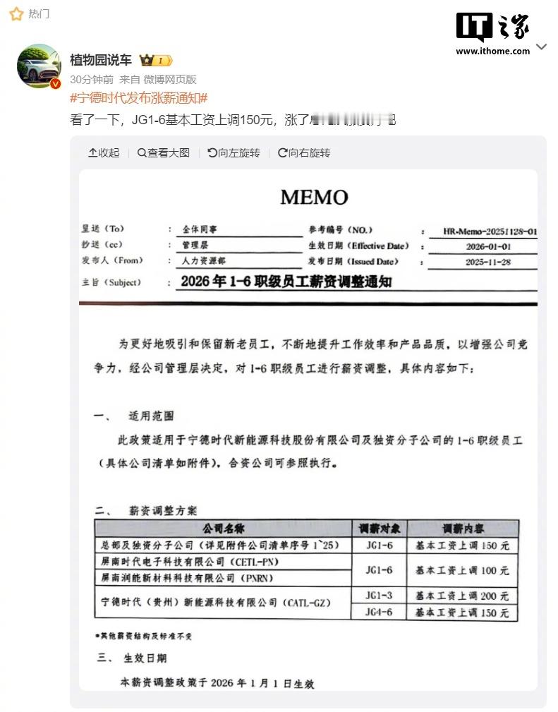 【消息称“动力电池老大”宁德时代基层员工每月涨薪150元】为更好地吸引和保留