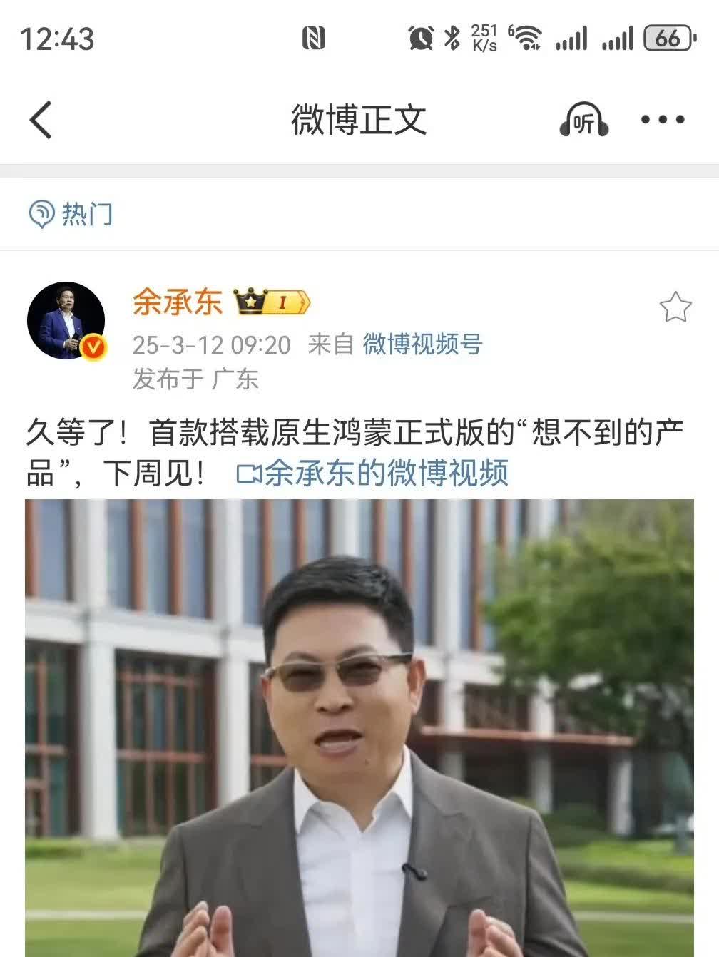 华为那个“想不到的产品”，如果真的只是“数码闲聊站”说的改了一个不常规横宽比例的