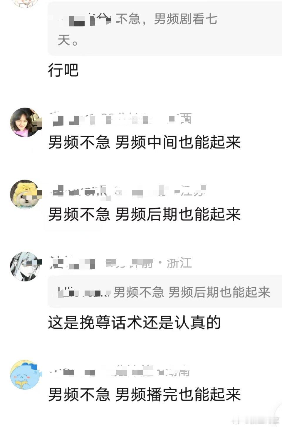 男频到底看多久啊[捂脸哭]​​​