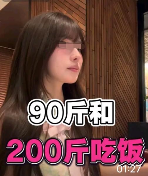 90斤的瘦弱女生和近200斤的高大男生相亲，两人在餐厅用完了餐，男生提出:“总共