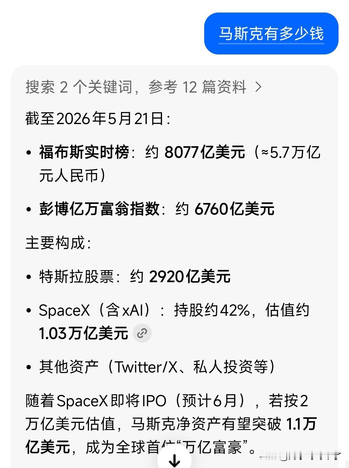 马斯克有1.1万亿，恒大欠了2.44亿，换算下来：一马斯克等于三恒大…要不马