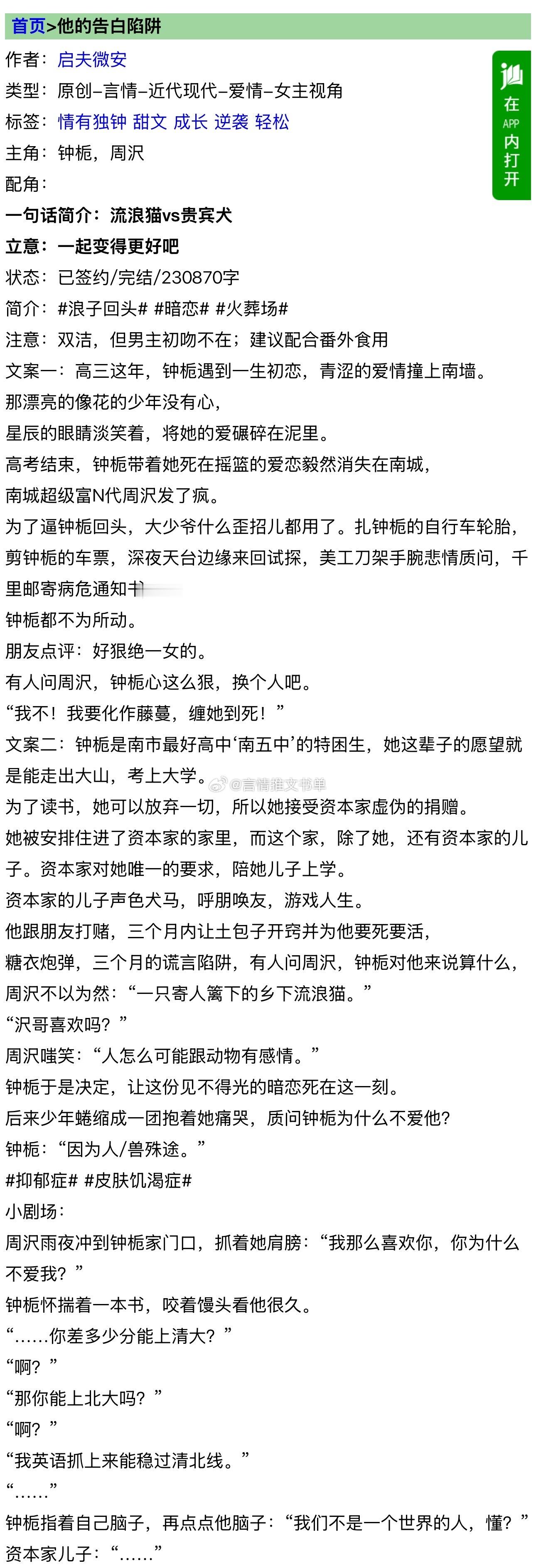 追妻文《他的告白陷阱》启夫微安坚韧贫穷少女vs顽劣傲气少爷暗恋，浪子回头女主在