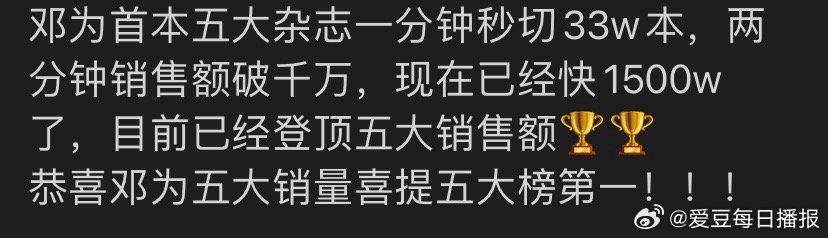 就这个邓为牛好吗邓为五大销售登顶​​​