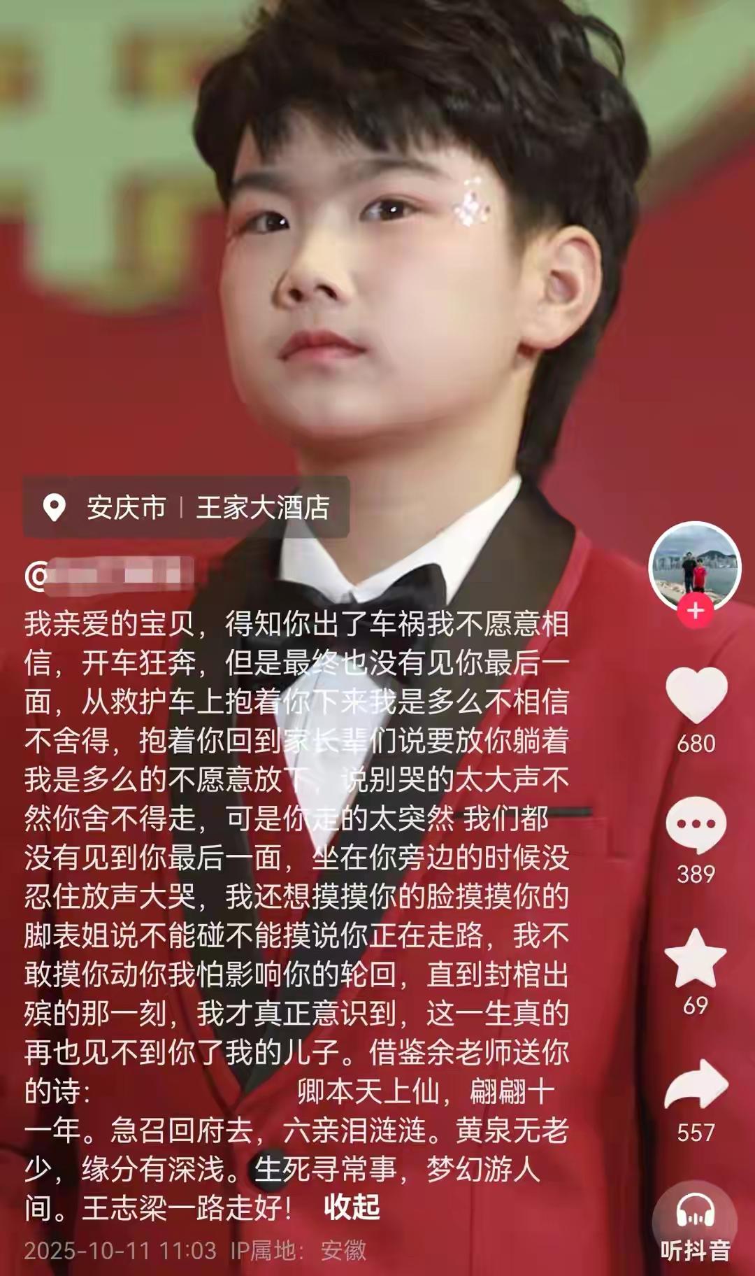 11岁安徽男孩猝然离世：父亲抱遗体归家不肯松手，老师诗句藏满课堂回忆蝉鸣聒