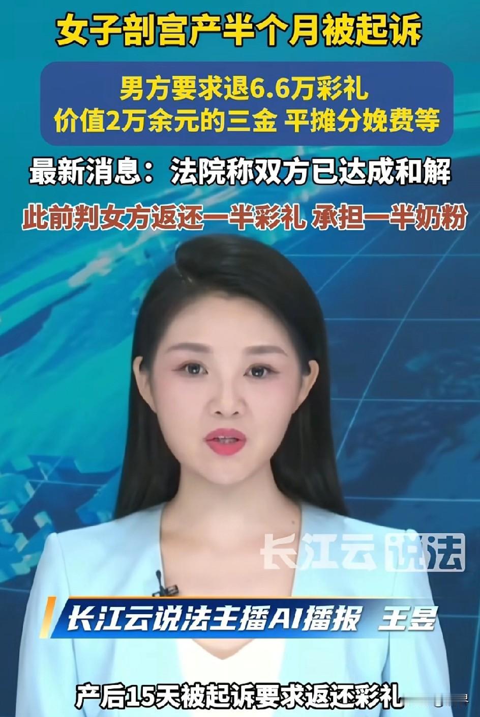 剖腹产才半个月！男友竟把孕妈告上法庭，要求返还彩礼，连生孩子的住院费都得AA！