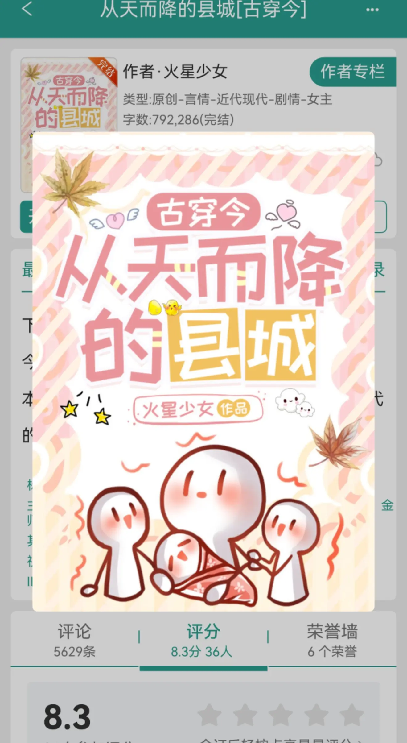 从天而降的县城小说作者PS:   ,  ,请勿代入现实;  ...