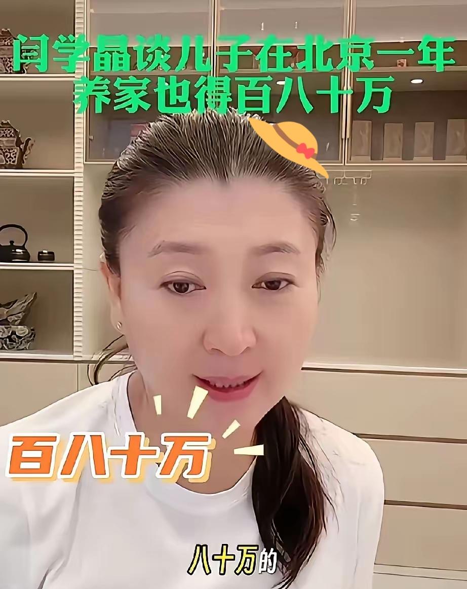 明星哭穷真的别太离谱！闫学晶说儿子北京养家年花百万，王小宝喊着五千万房产是“穷光