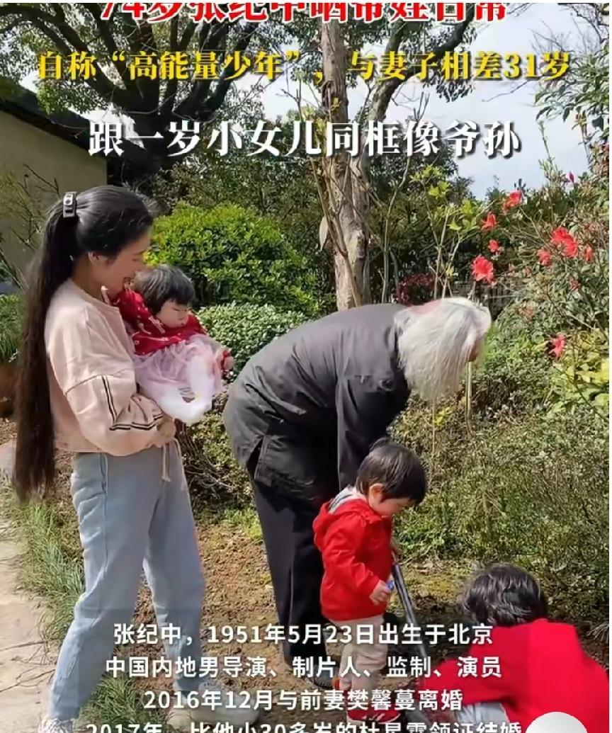 张纪中与小31岁妻子的家庭日常：高龄带娃显温情，父女同框似爷孙。近日，知名导演