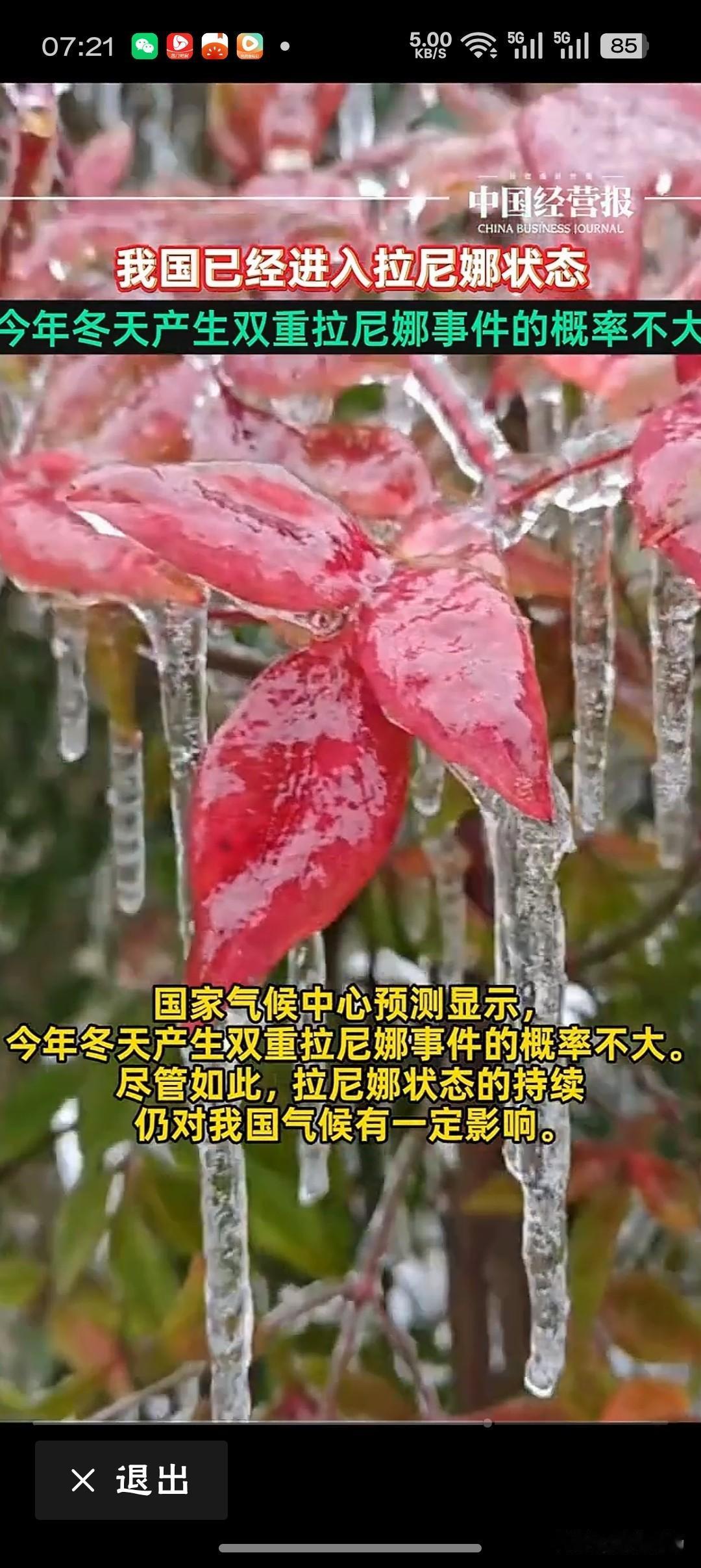 我国已经进入拉尼娜状态当冬日的“速冻模式”遇上全球变暖的“慢炖”，我们需要的不仅