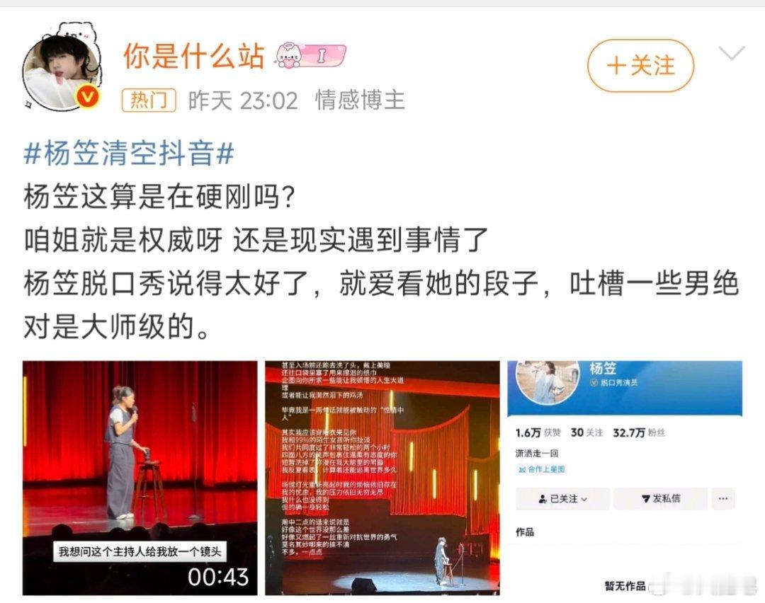 杨笠清空抖音不清空留着干啥？[doge]​​​