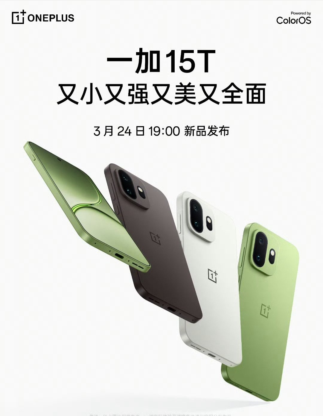 一加15T即将在3月24日19:00发布，搭载第五代骁龙8至