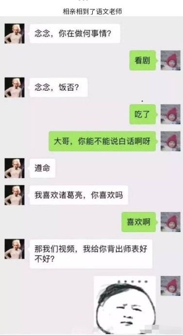 相亲相到了语文老师