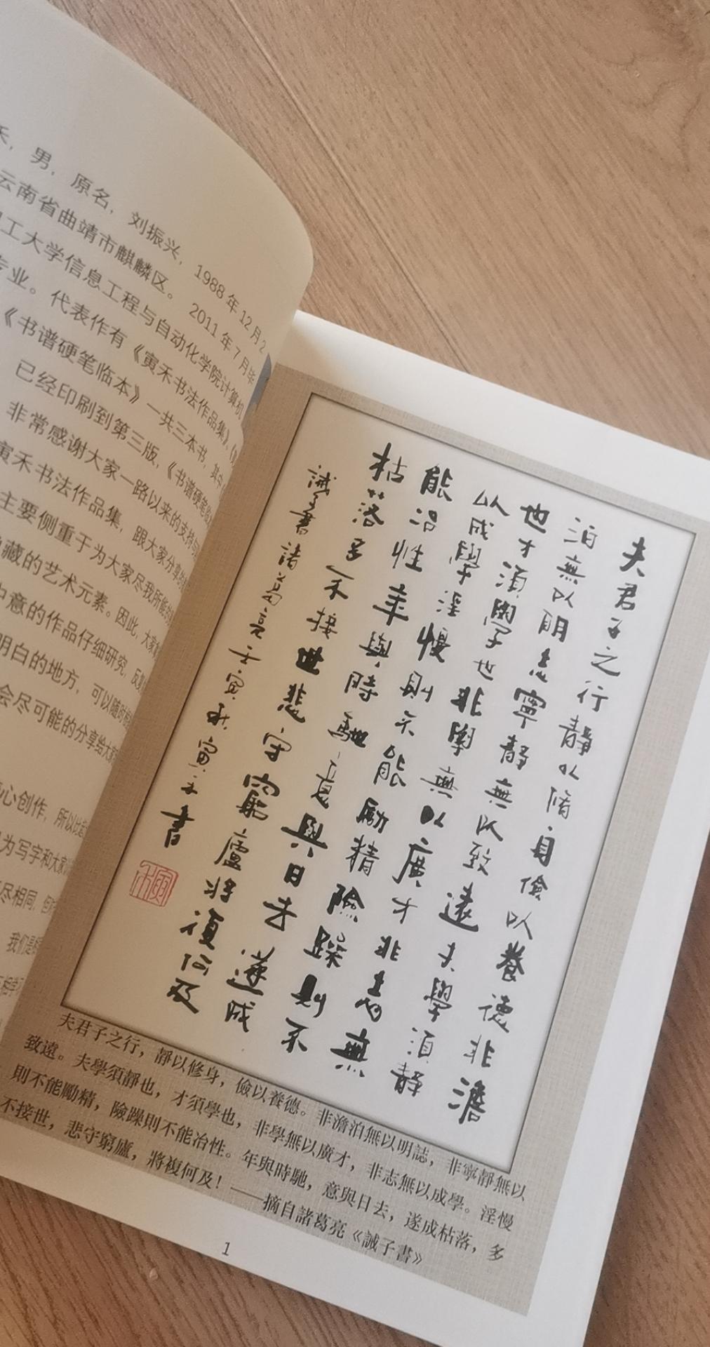 寅禾书法作品集第三版，诫子书，小楷，敢秀一下你的书法字吗书画名家的书法书法神作