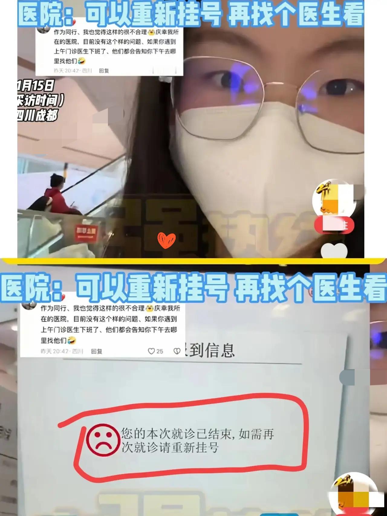 终于有人看不惯了！”1月15日，四川成都，女生花了90多挂了个专家号，专家上来就