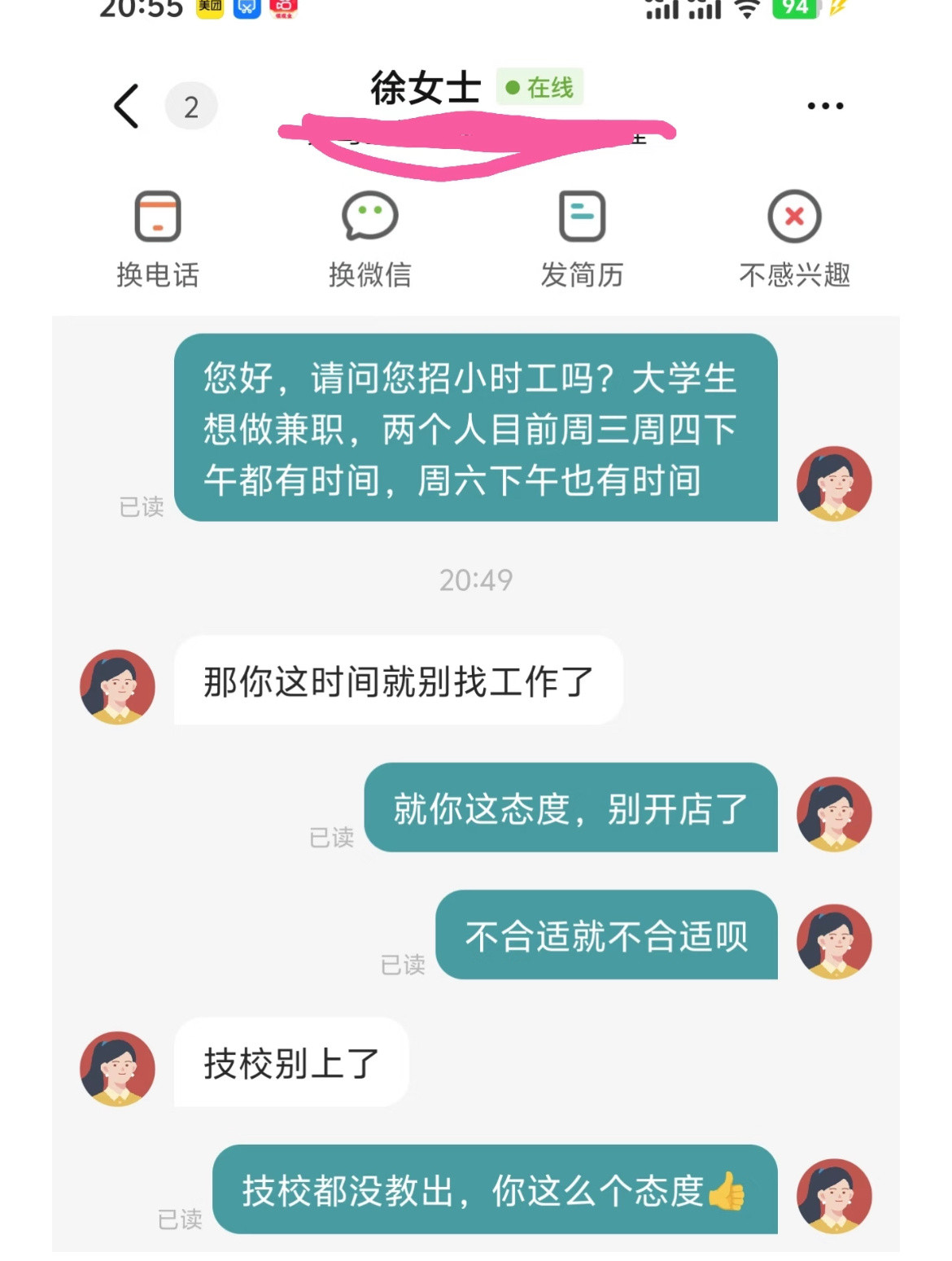 这种情况算学历歧视吗？