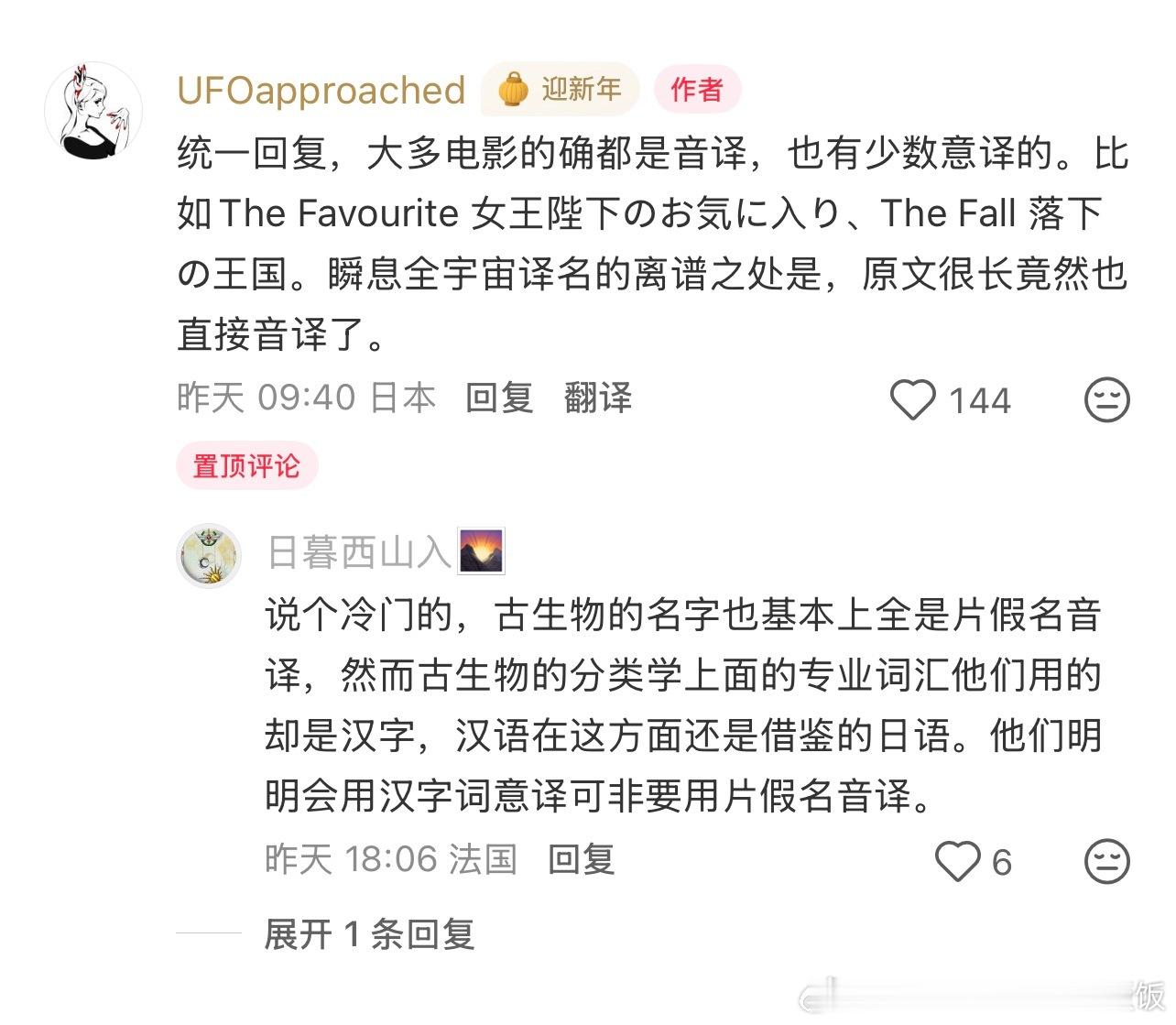 看过的最离谱的片假名翻译