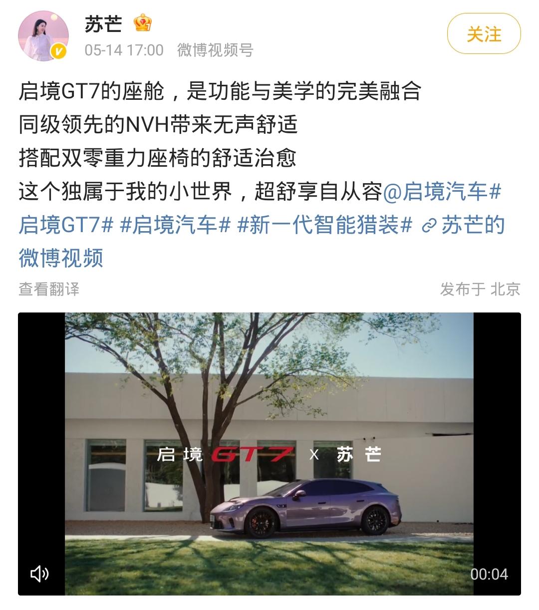广汽这是什么情况？不是已经切割苏芒了吗？说她不是“代言”，只是“品鉴”