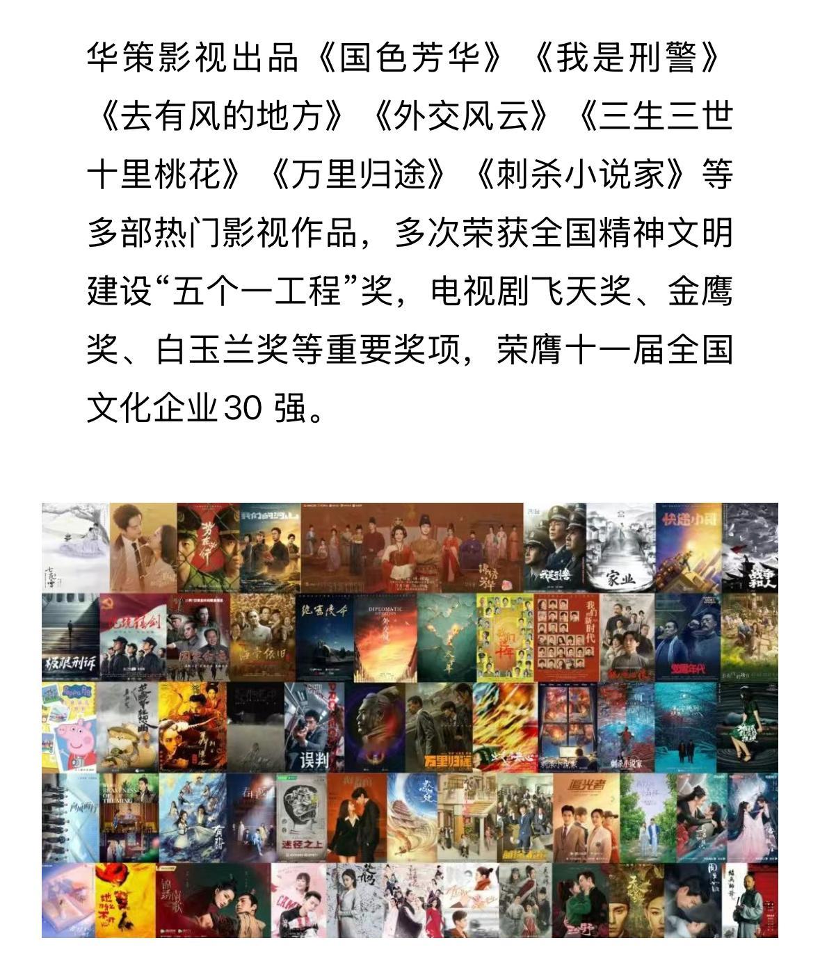 华策真的很满意国色芳华，介绍作品也把国色芳华在首位，海报篇幅也最大​​​
