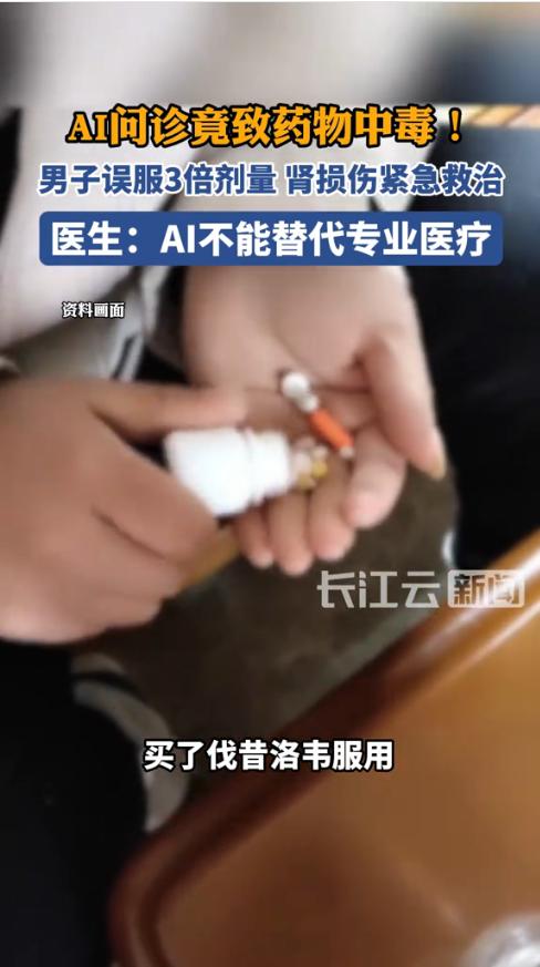 “悲剧还是发生了！”近日，浙江，一男子近期身体不适，于是便通过AI问诊自行用药，