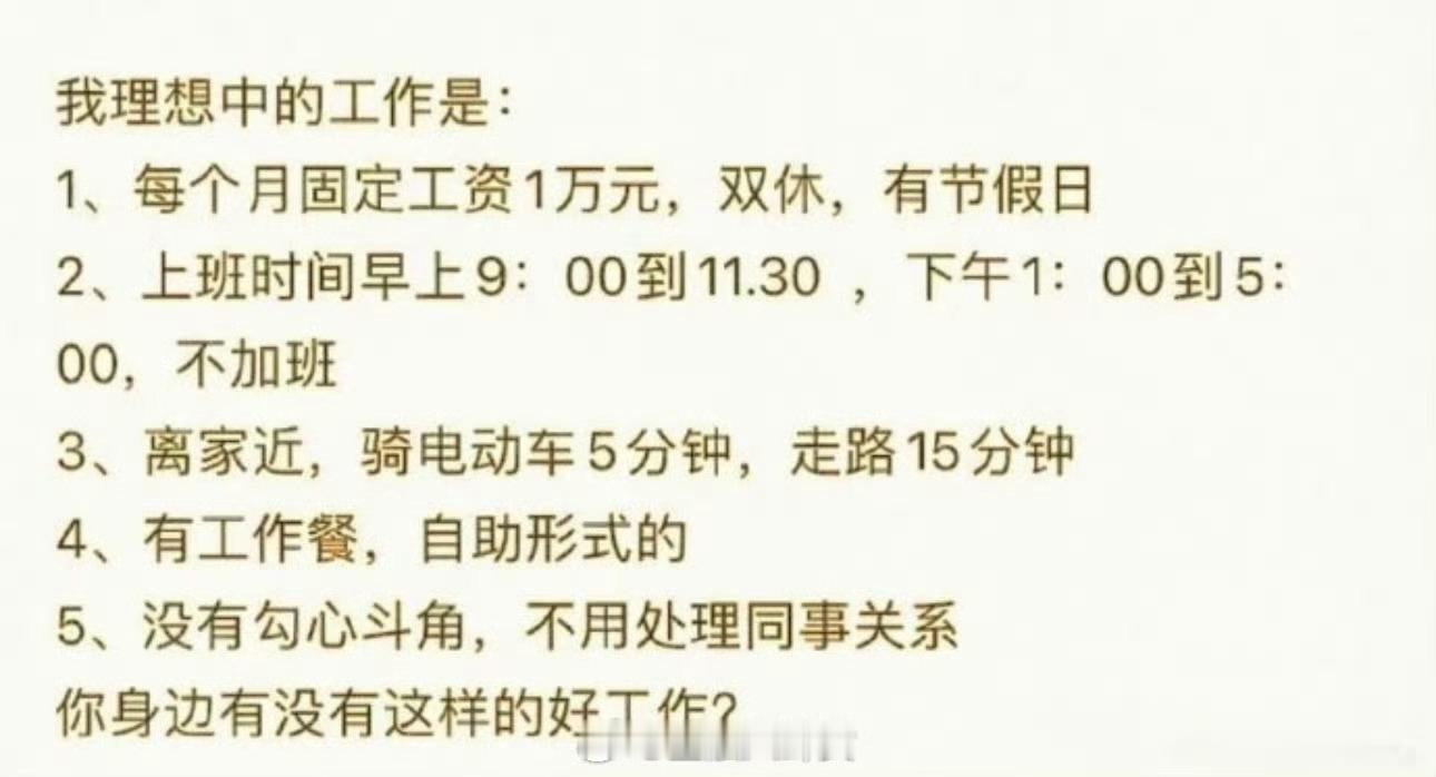 理想中的工作，是这样吗