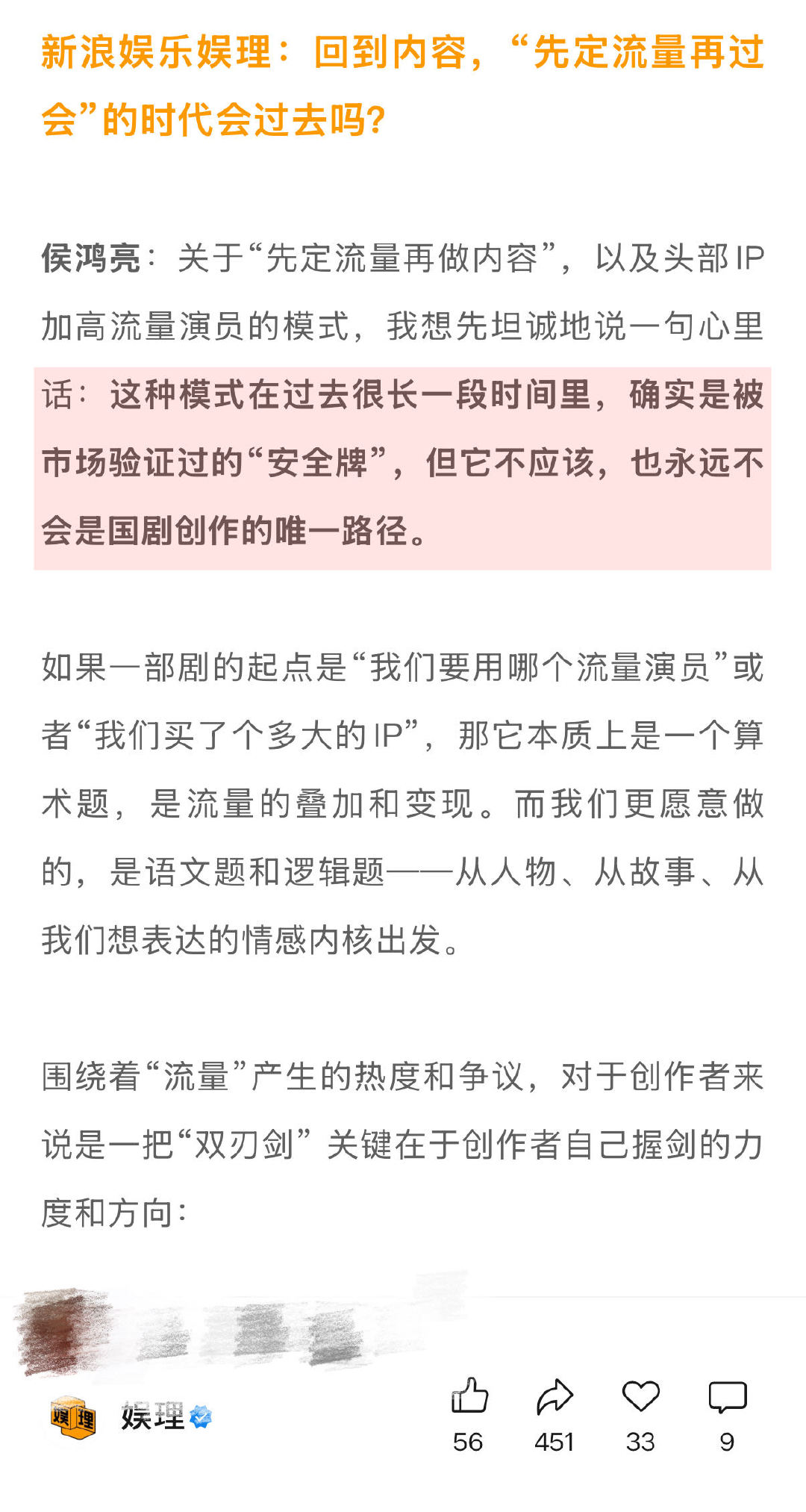 业内谈长剧先定流量再过会现象未来演员演一个戏或许只需3天5天傅斌星谈华策用“