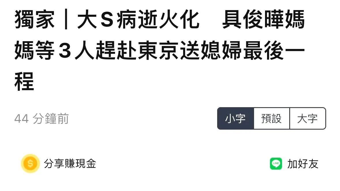 大S火化时具俊晔家人到场一个月过去了，台媒突然爆料大S火化时，具俊晔一家