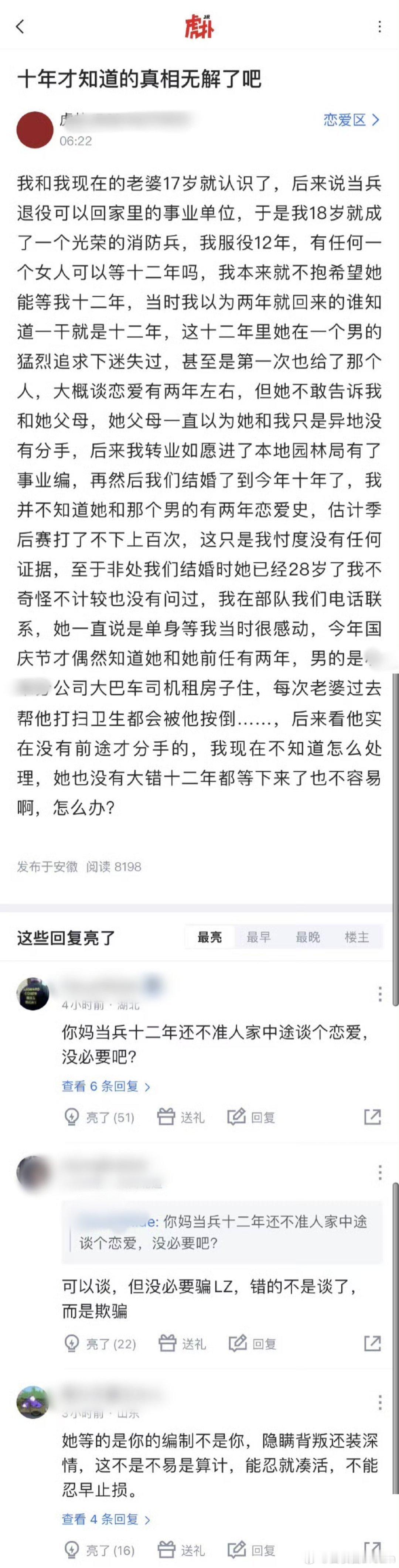 “十年才知道的真相，怎么办？”​​​