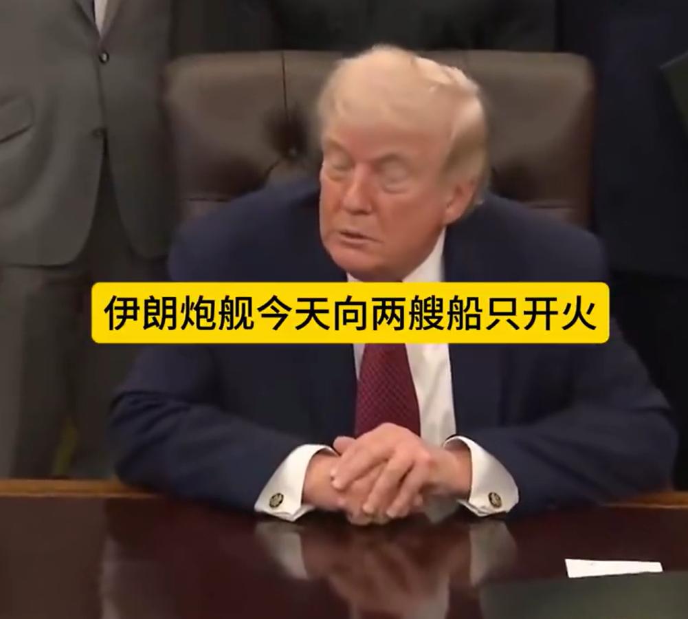 在白宫提问，还是有风险的，一旦问错，就会被赶出去。一名女名记者问川普，伊朗炮