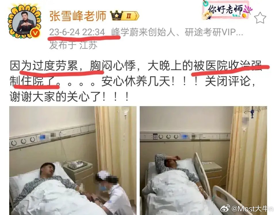 张雪峰给大伙都提了个醒，每天高压工作+熬夜，张雪峰嘴唇经常是乌黑的，这是心脏供血