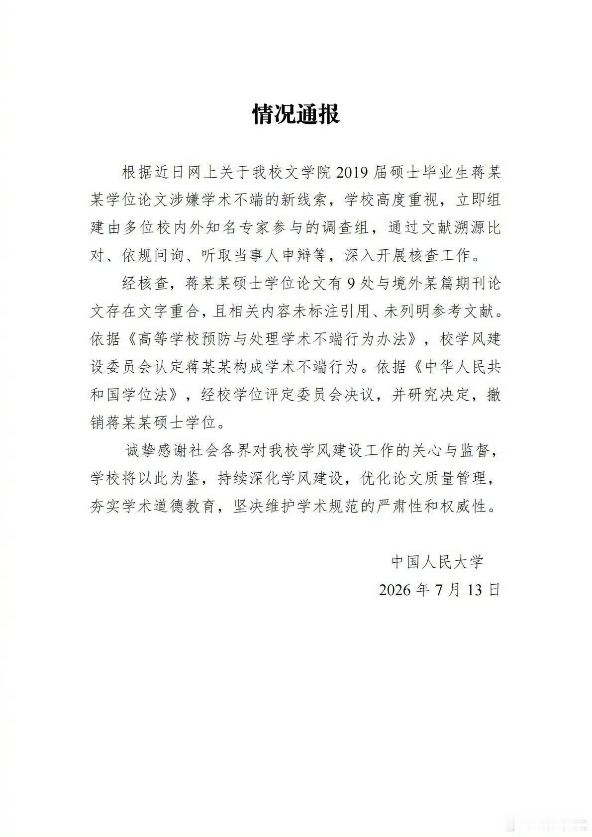 定了！新华社发了蒋方舟！之前，有人举报蒋方舟硕士论文作假，后人民大学辟谣，说其