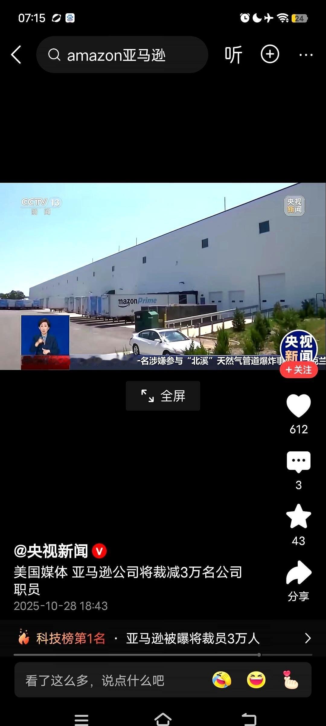 刷手机刷到,亚马逊,裁员3万人。3万。那是什么概念?一个不大不小的县城,一夜