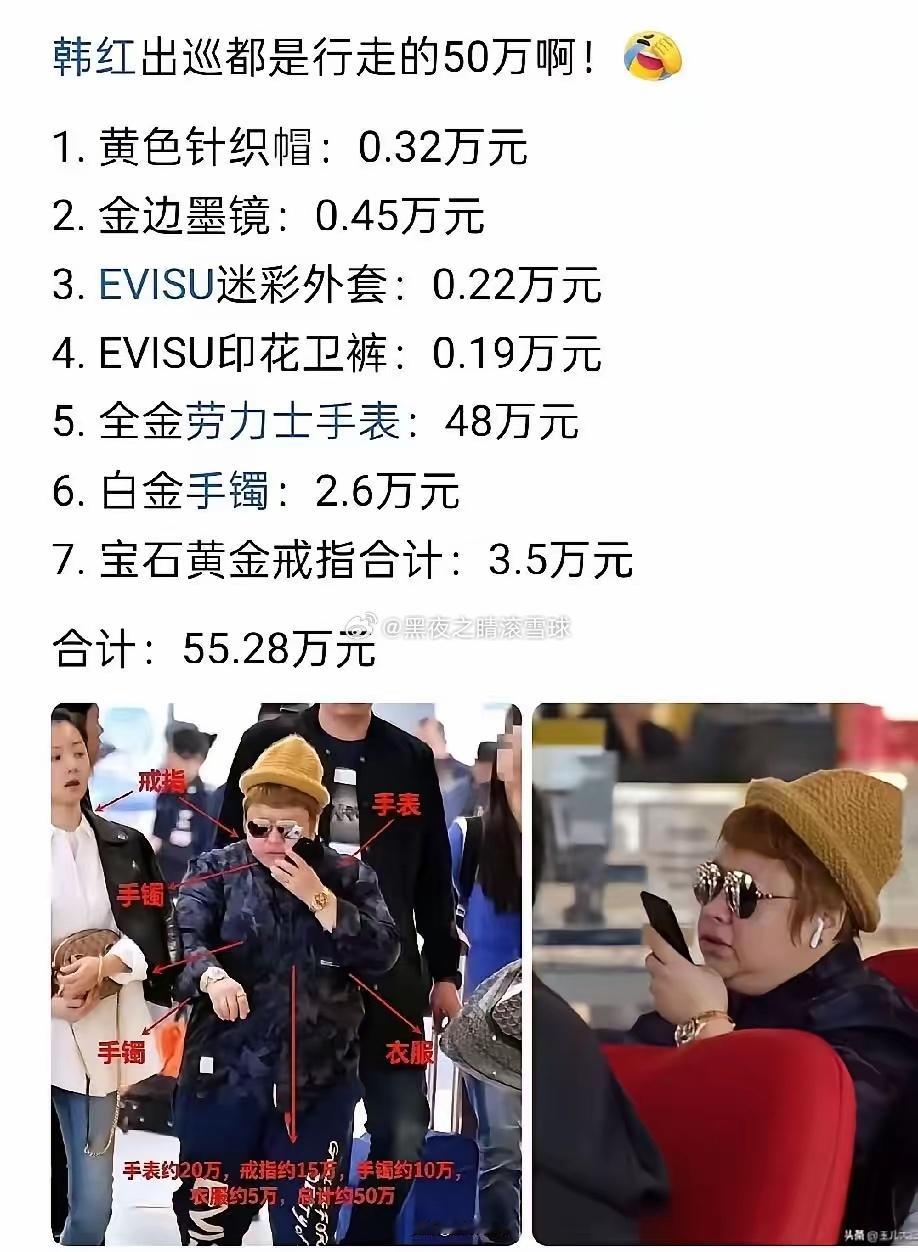 走面姐韩红开600万法拉利带400万表一身行头60万？这钱事自己赚的？还
