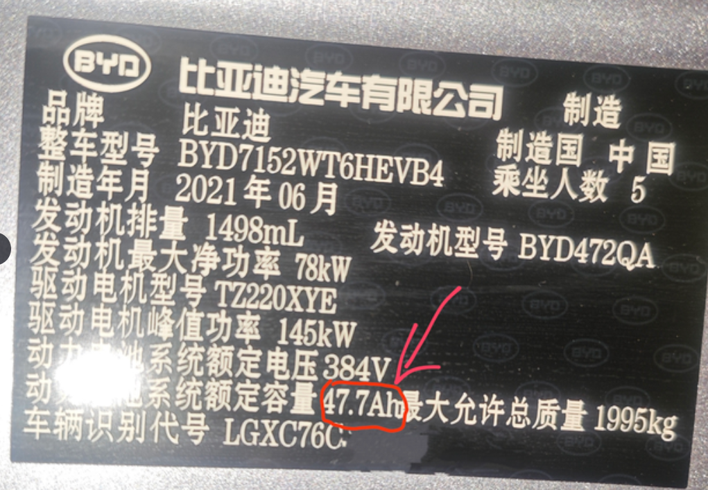 比亚迪秦plusdmi是真有问题？47.7度电的电池我们实际只能使用16度电