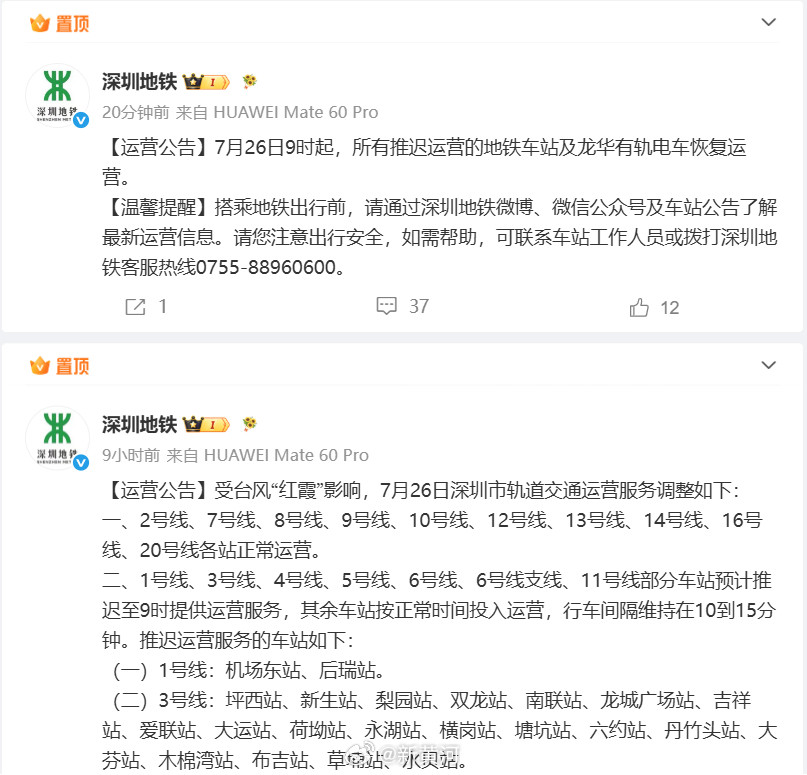 【#深圳地铁已恢复运营#】7月25日，深圳地铁发布出行提醒，7月26日早间根据天